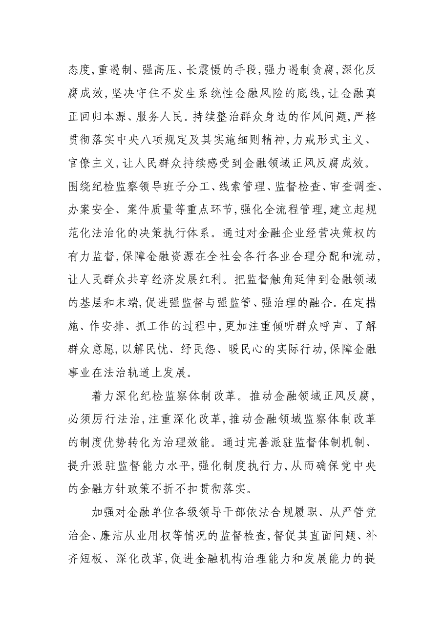 (5篇)2022企业派驻组长工作汇报.doc,第3页预览