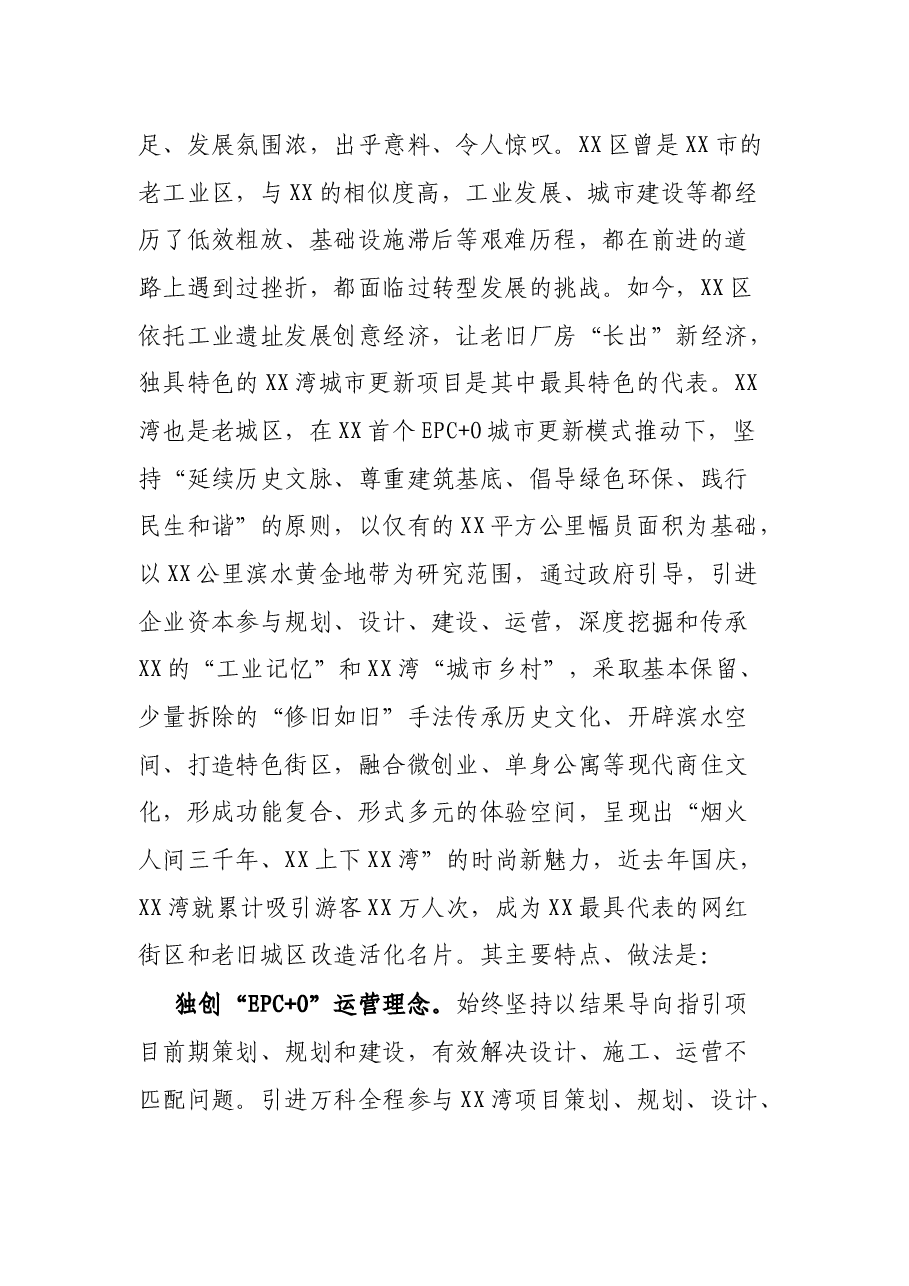 关于XX赴XX市XX区XX湾学习考察的专题报告.docx,第2页预览