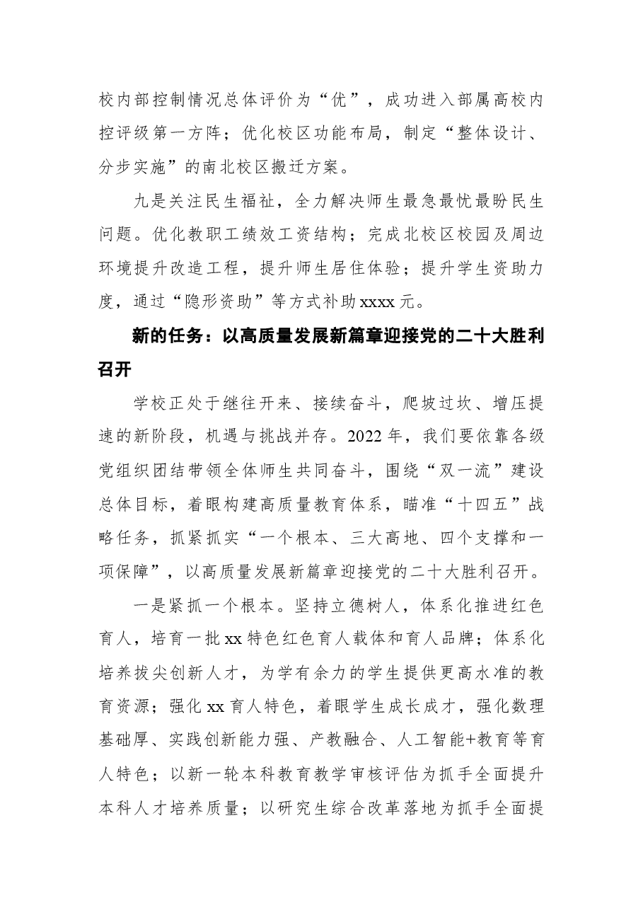 在教职工代表大会工作报告(高校).docx,第3页预览