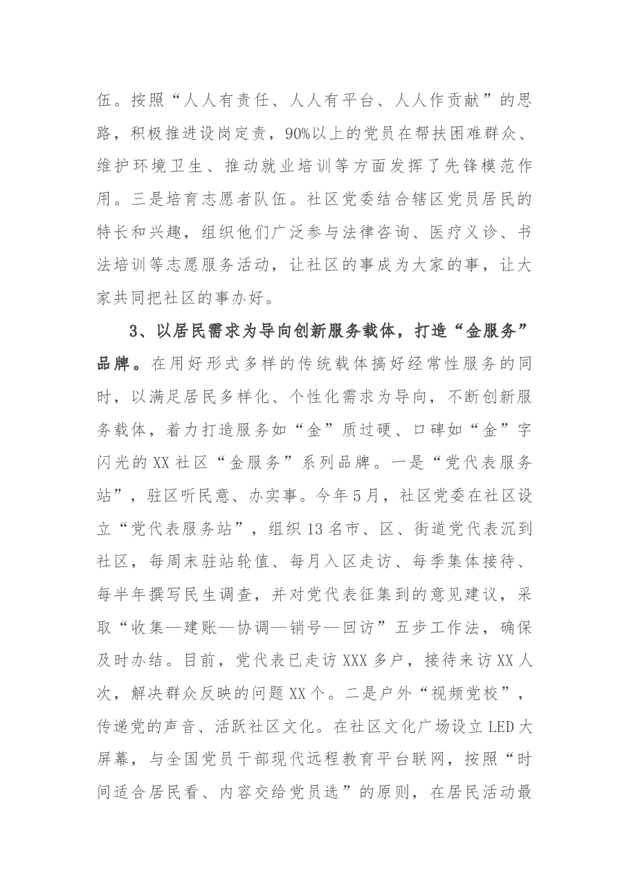 XX市XX社区党建工作开展情况报告.docx,第3页预览