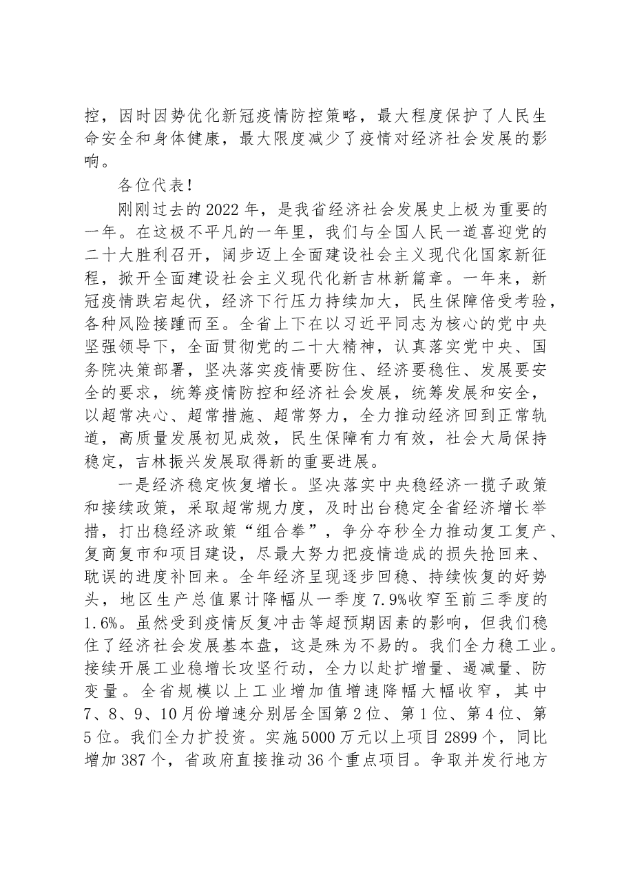 2023年吉林省政府工作报告.docx,第3页预览