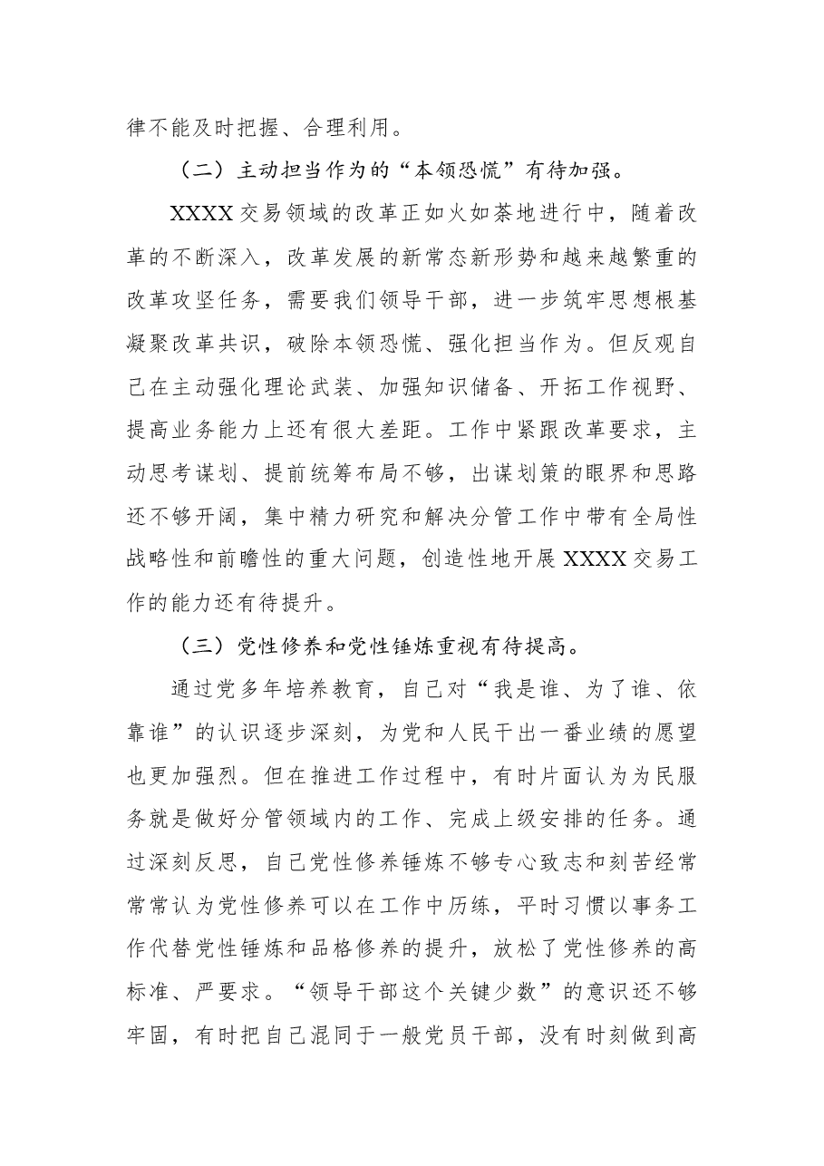 关于集中治理党内政治生活庸俗化交易化问题自查整改报告.docx,第3页预览