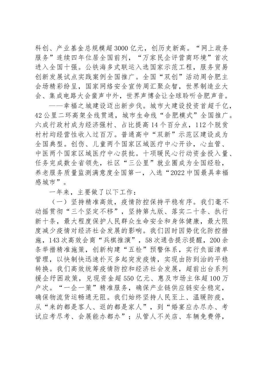 合肥市2023年政府工作报告.docx,第3页预览