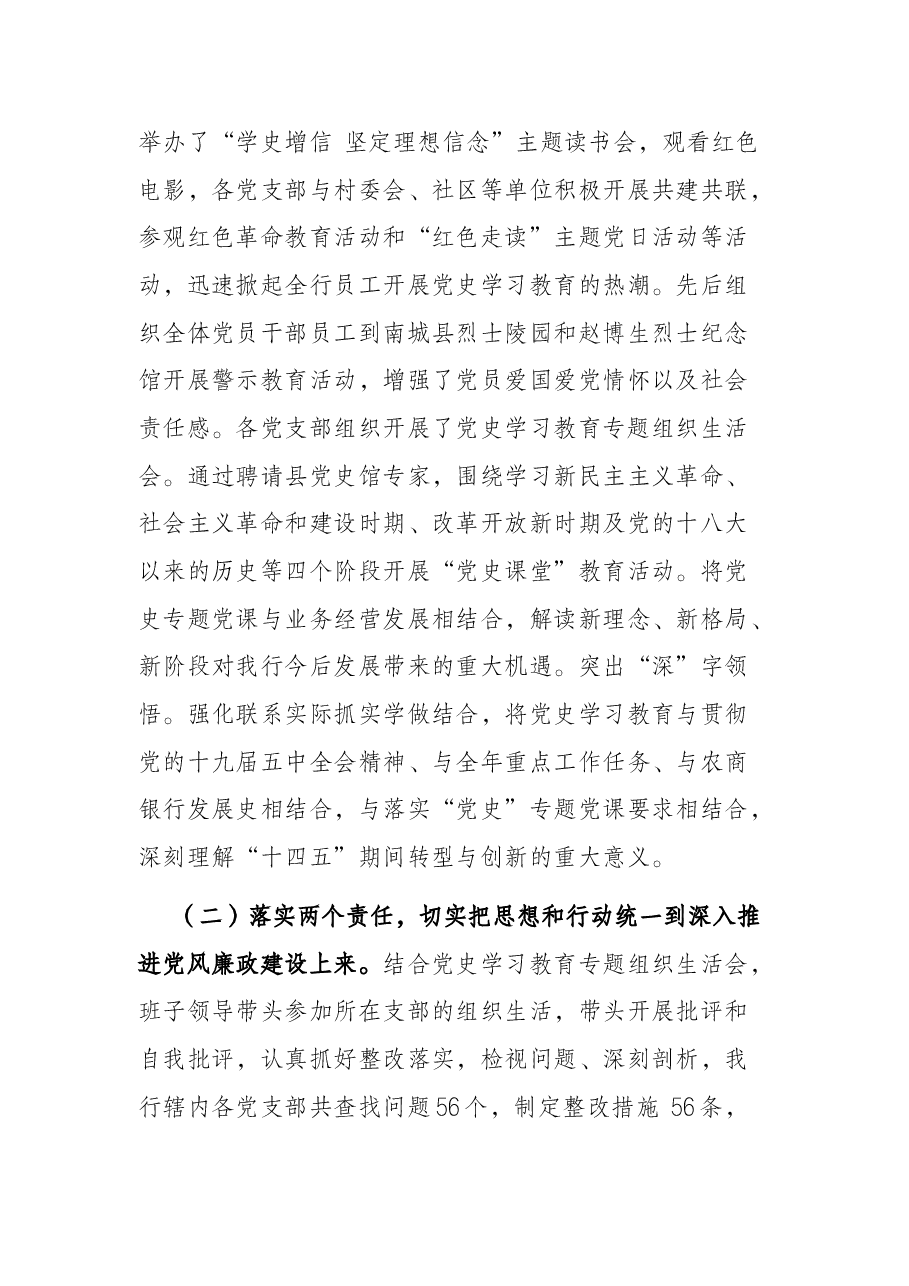 2021年银全面严治党主体责任落实情况报告.docx,第3页预览