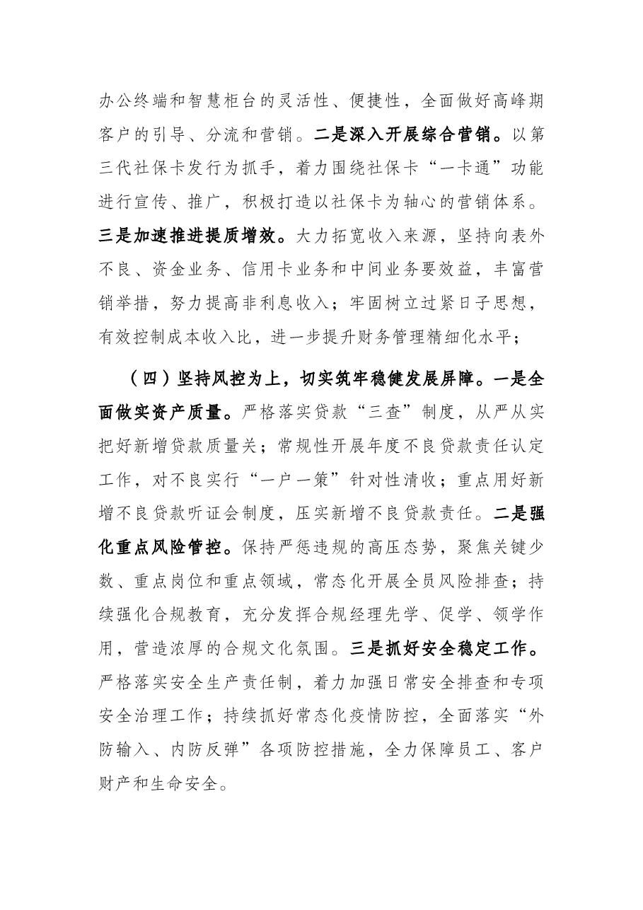2022年银行年度工作报告分组讨论发言材料.docx，第3页预览