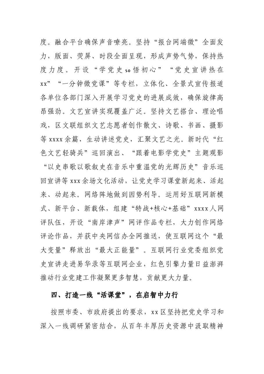 X区委理论学习中心组党史学习教育开展情况报告.docx,第4页预览