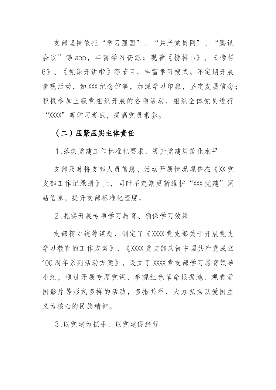 2021年机关党支部工作报告.docx,第2页预览