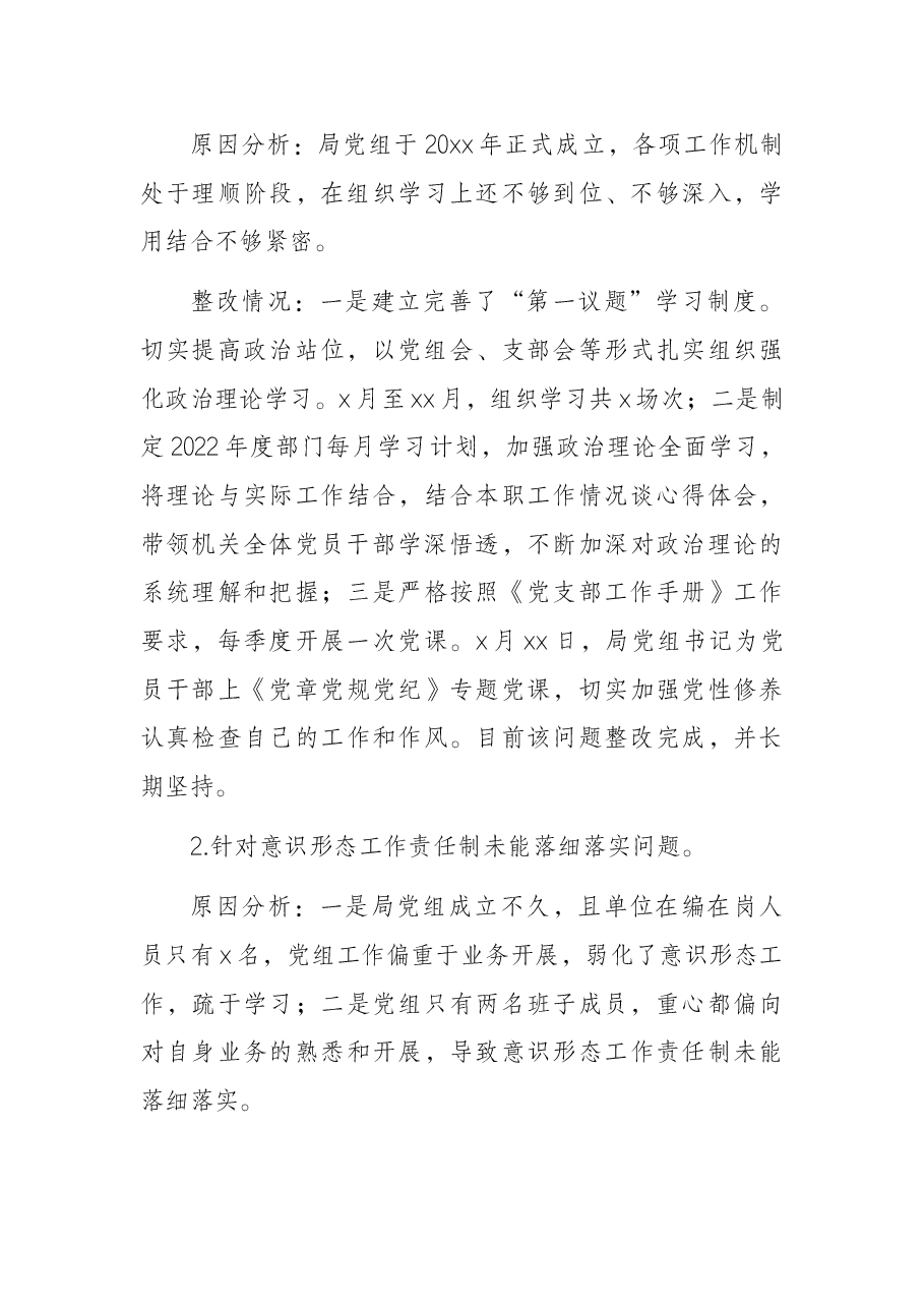 局党组关于落实区委巡察组巡察反馈意见阶段性整改进展情况报告.docx,第3页预览