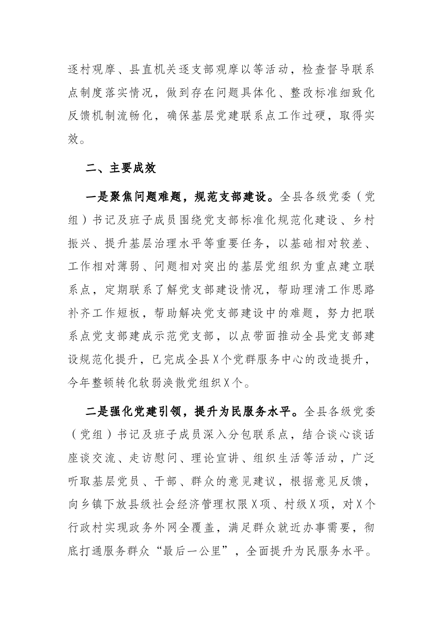 县关于做好党委（党组）书记及班子成员党支部联系点工作的情况报告.docx，第3页预览