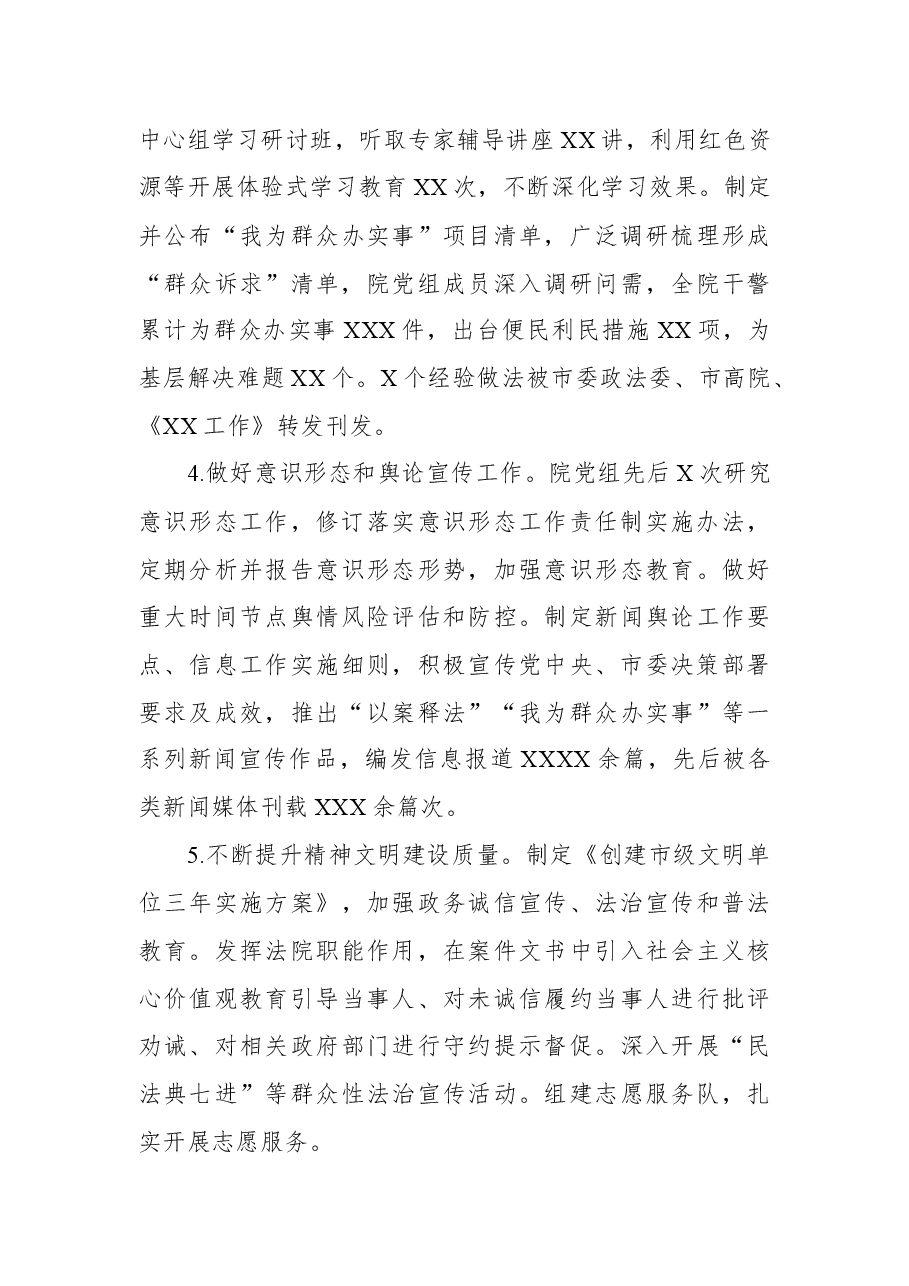 法院党组2021年落实全面从严治党主体责任情况报告.docx,第4页预览