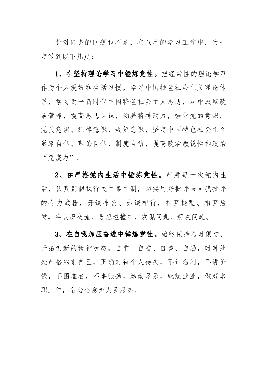机关干部个人党性分析报告.docx,第4页预览