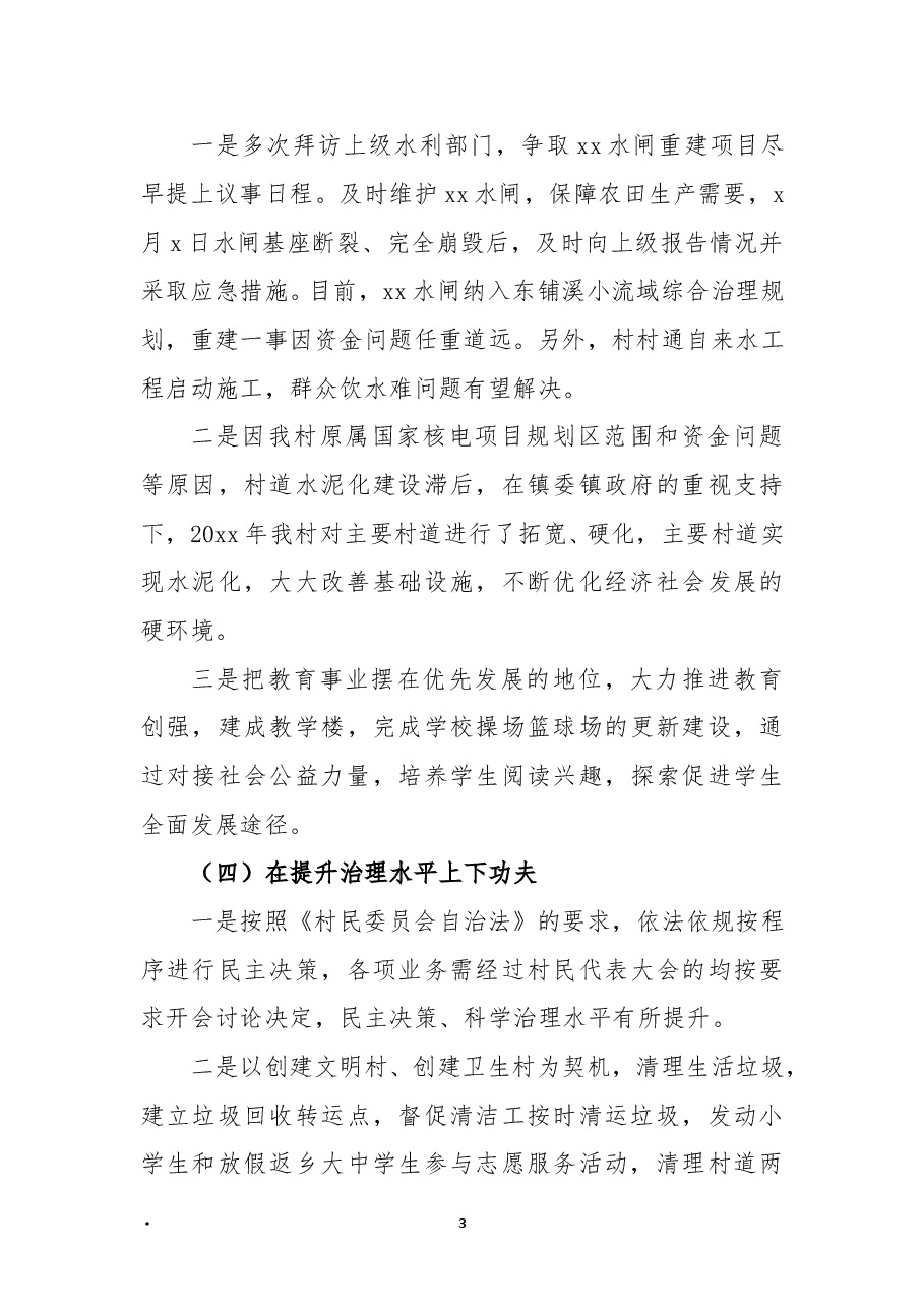 xx村党支部三年工作报告.doc,第3页预览