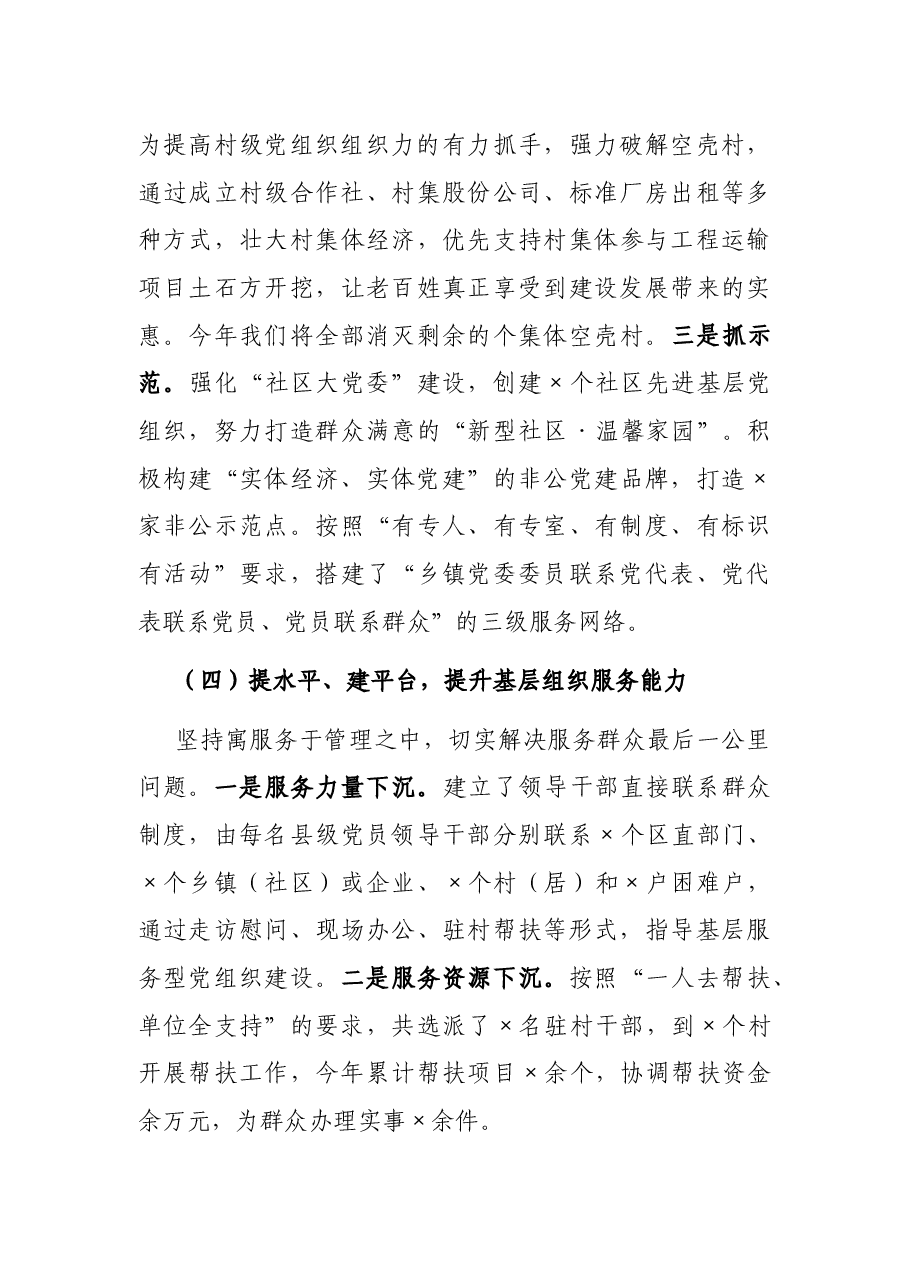 2021年县委书记抓基层党建工作述职报告.docx,第4页预览