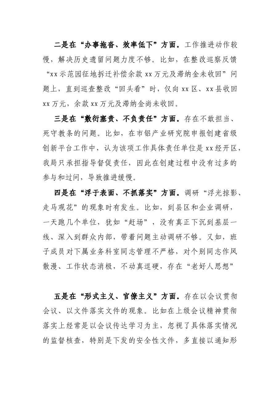 关于2021年干部纪律作风整顿工作情况的报告.docx,第2页预览