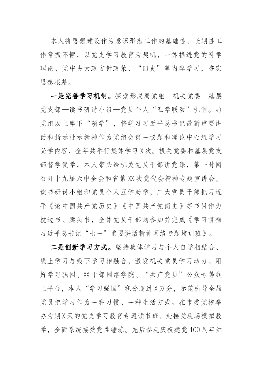 履行意识形态工作“第一责任人”职责情况报告.docx,第3页预览