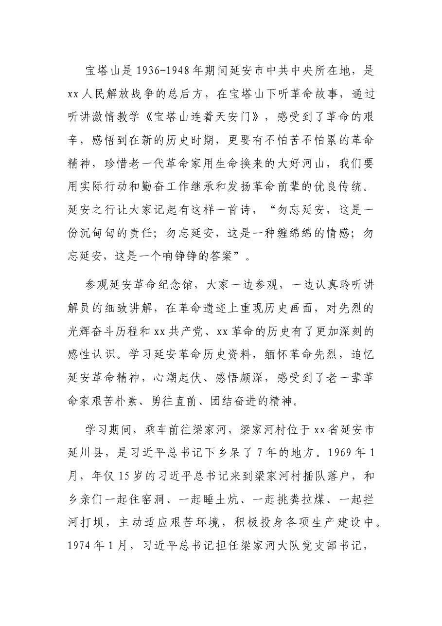 党务工作者赴延安学习考察报告.docx,第3页预览