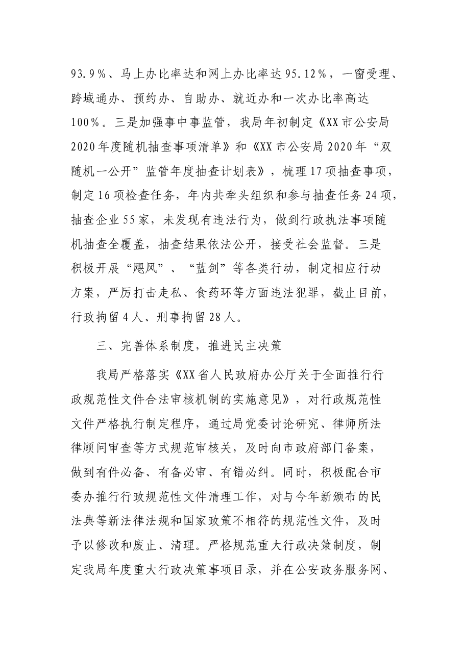 公安局2020年度法治政府建设情况报告.docx,第4页预览