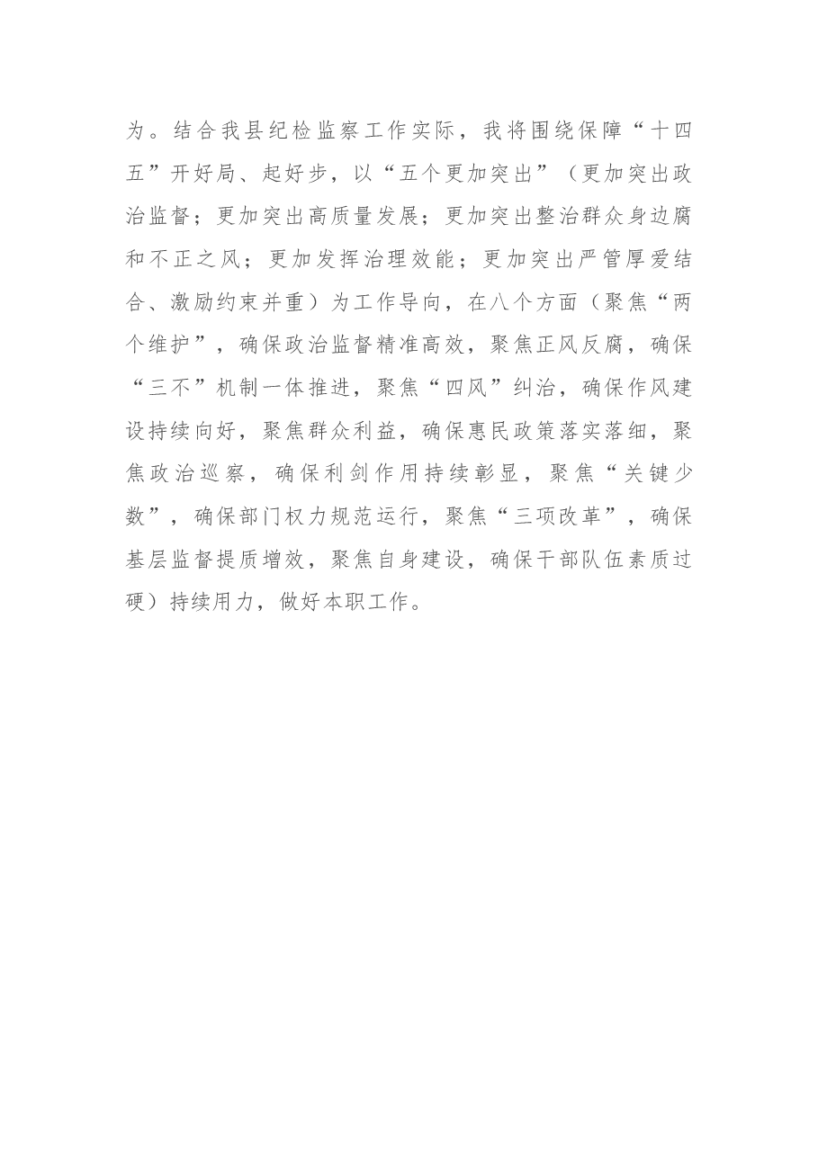 深学细悟新思想 奋楫扬帆再笃行——关于参加县处级领导干部进修班情况报告.docx,第4页预览