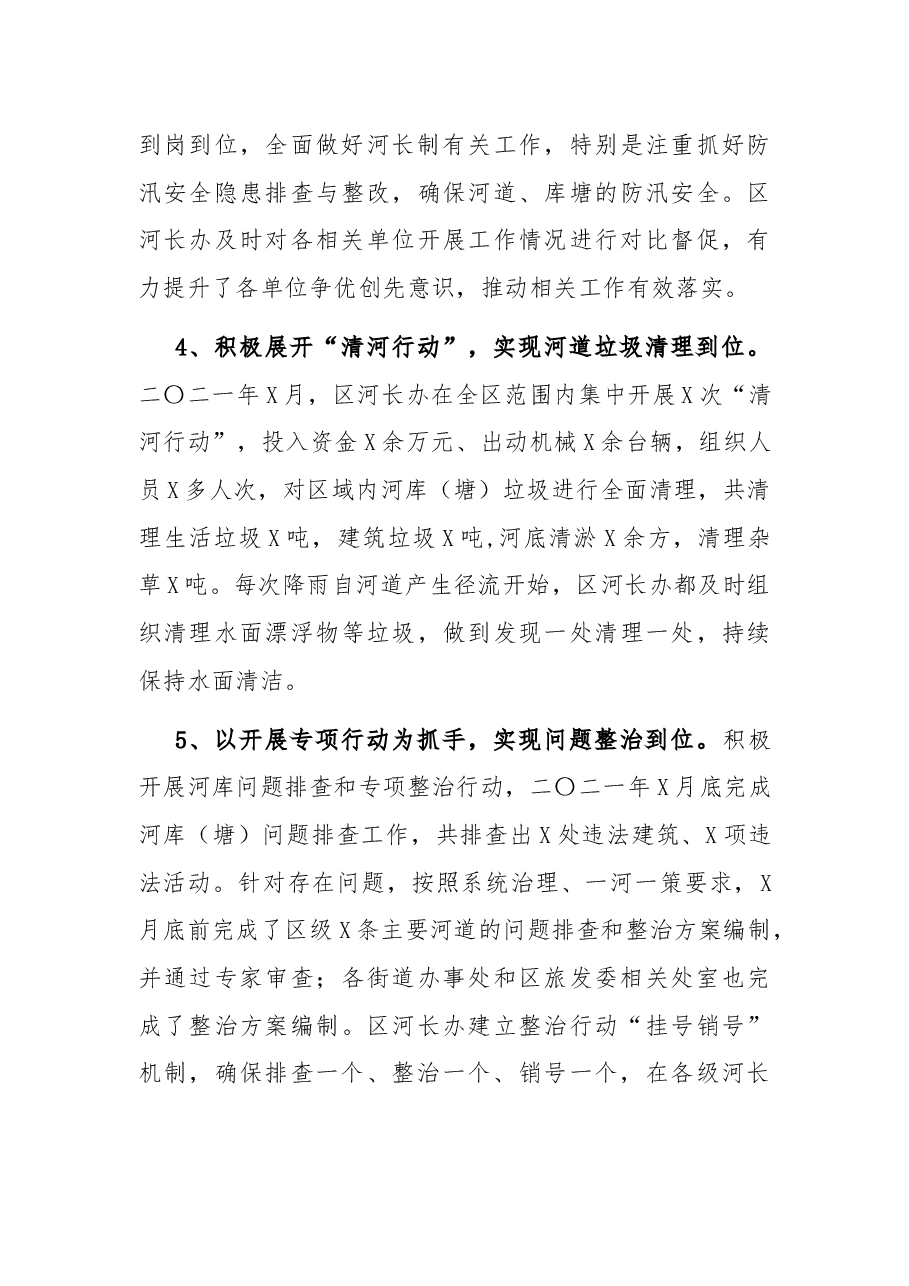区河长制工作开展情况报告.docx,第3页预览