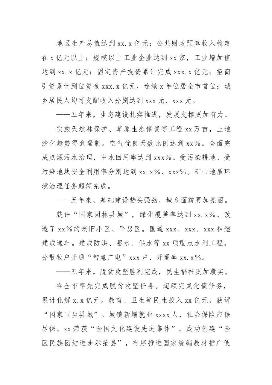 县委书记在党代会上的工作报告.docx,第2页预览