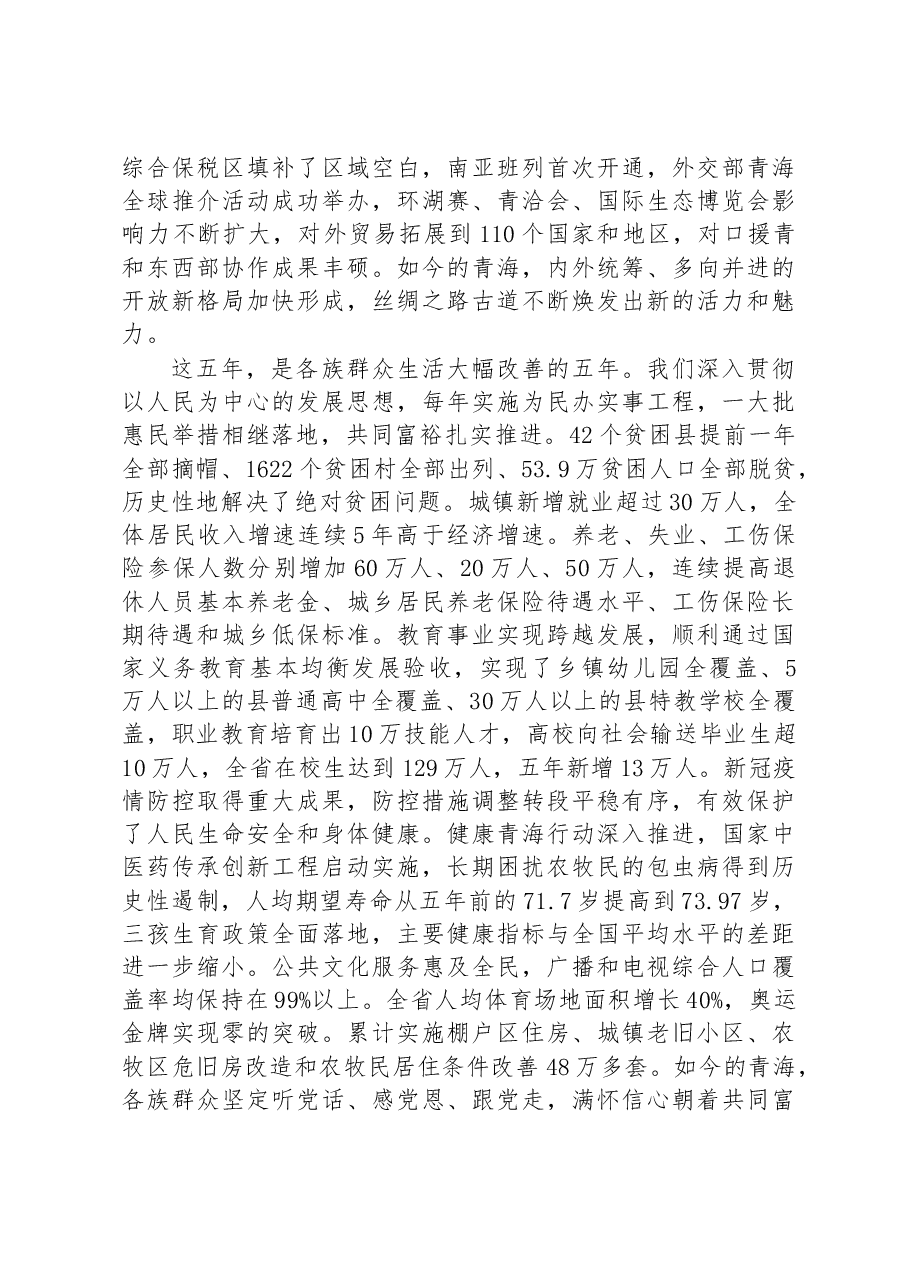 2023年青海省政府工作报告.docx,第4页预览