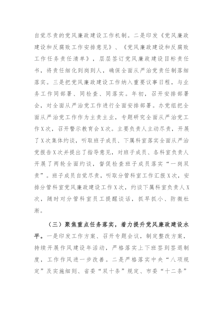 党组关于2020年度党风廉政建设责任制落实情况总结报告.docx,第3页预览