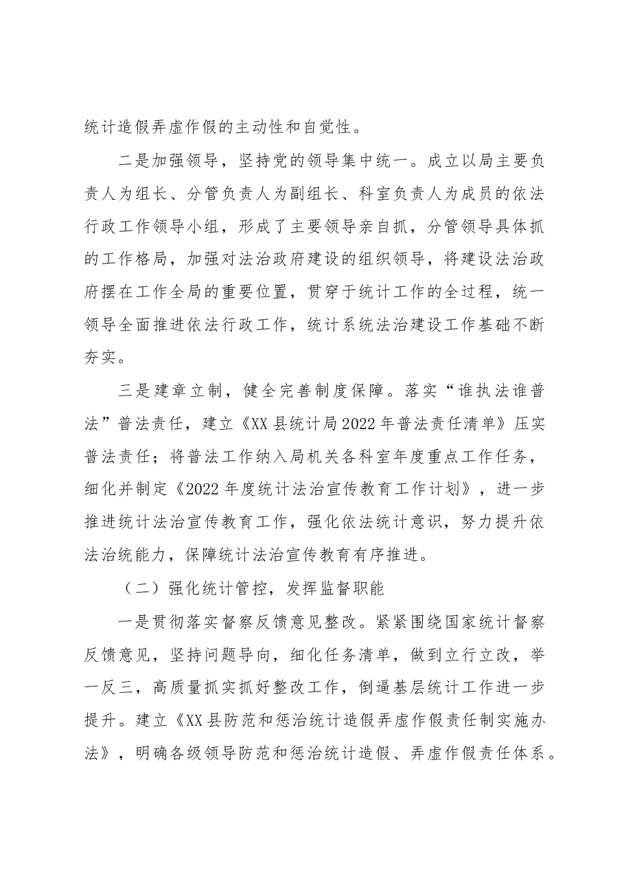 2022年度法治政府建设(依法行政)工作情况报告.docx,第2页预览