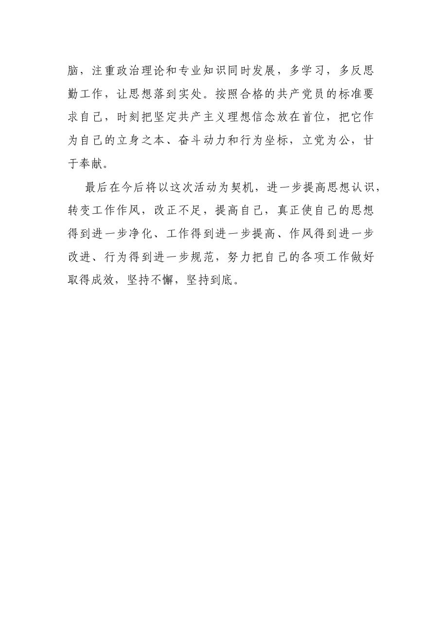 水利防汛抗旱系统干部个人自查报告.docx，第4页预览