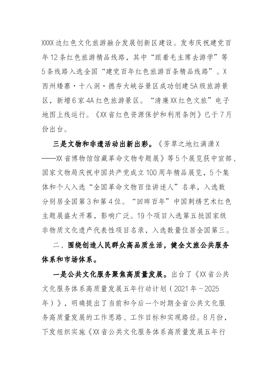 “文化强省建设”2021年工作情况报告.docx,第2页预览