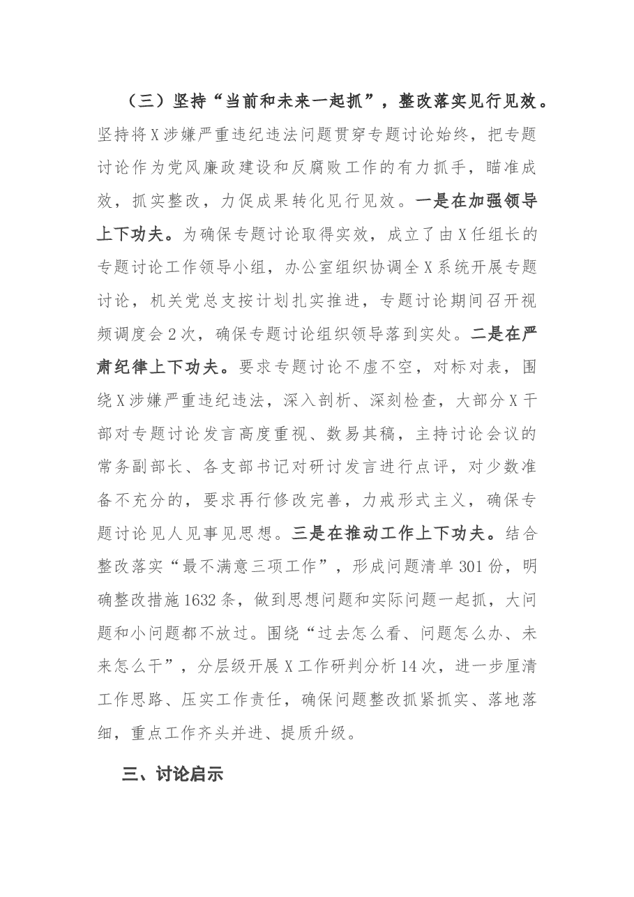 X系统干部以案促改专题讨论报告.docx,第4页预览