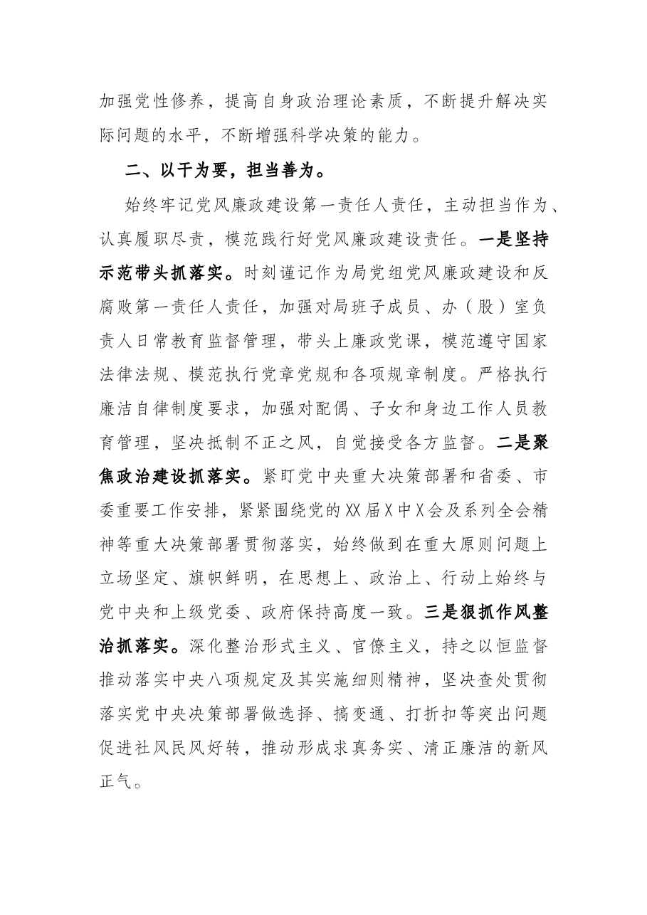 领导干部2021年个人思想报告.docx,第2页预览