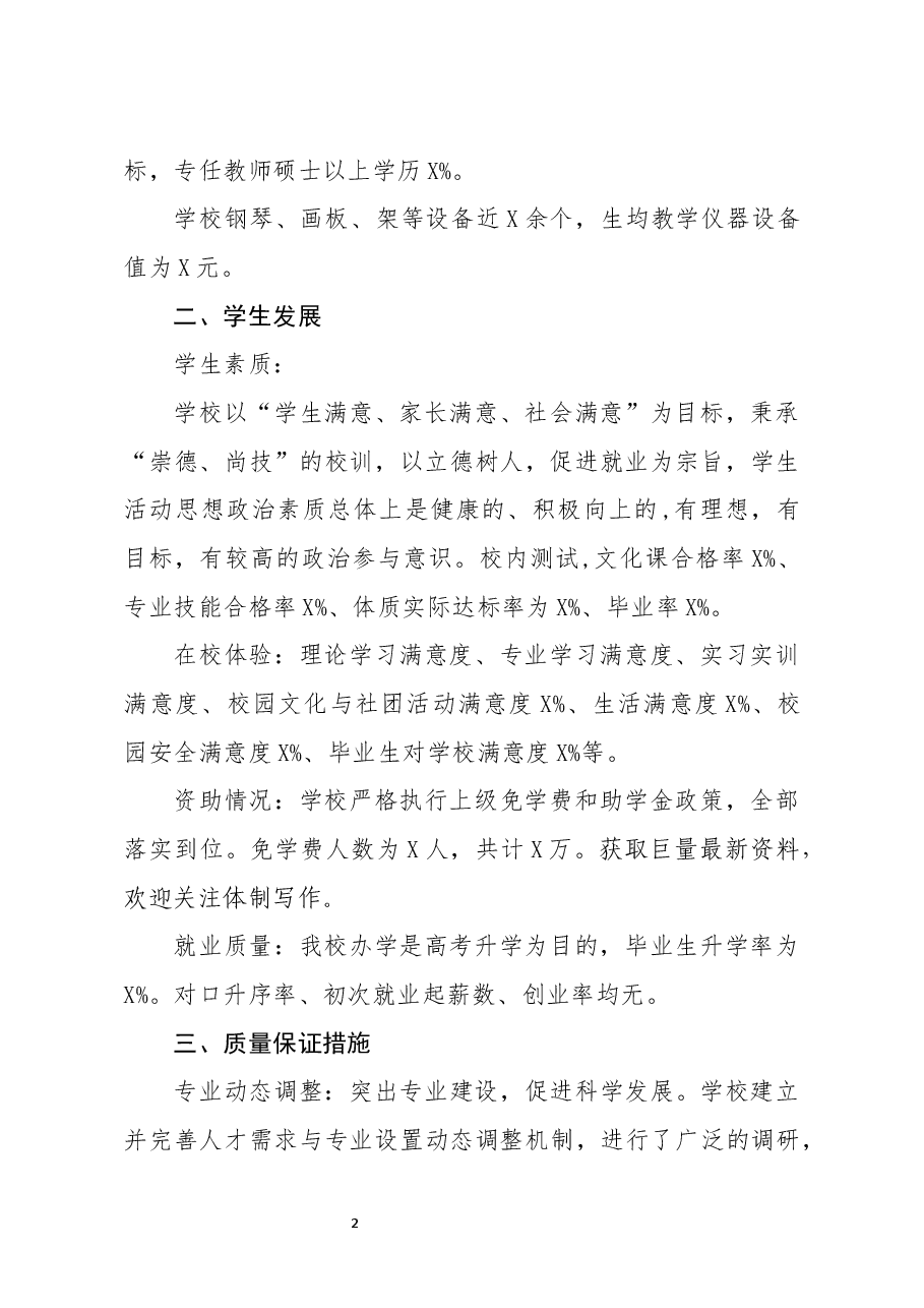 市艺术学校2020年度中等职业教育质量报告.docx，第2页预览