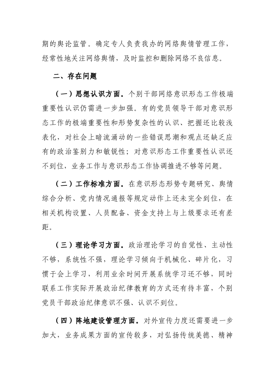 X局机关关于落实网络意识形态工作责任制的自查报告.docx,第4页预览