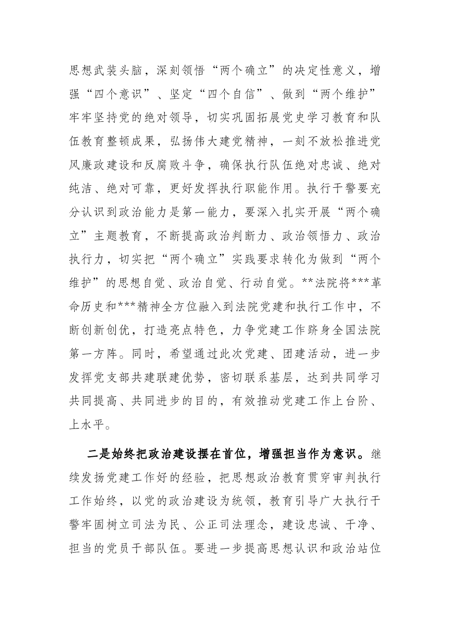 执行局关于与基层法院联系点开展交流工作的情况报告.docx,第4页预览