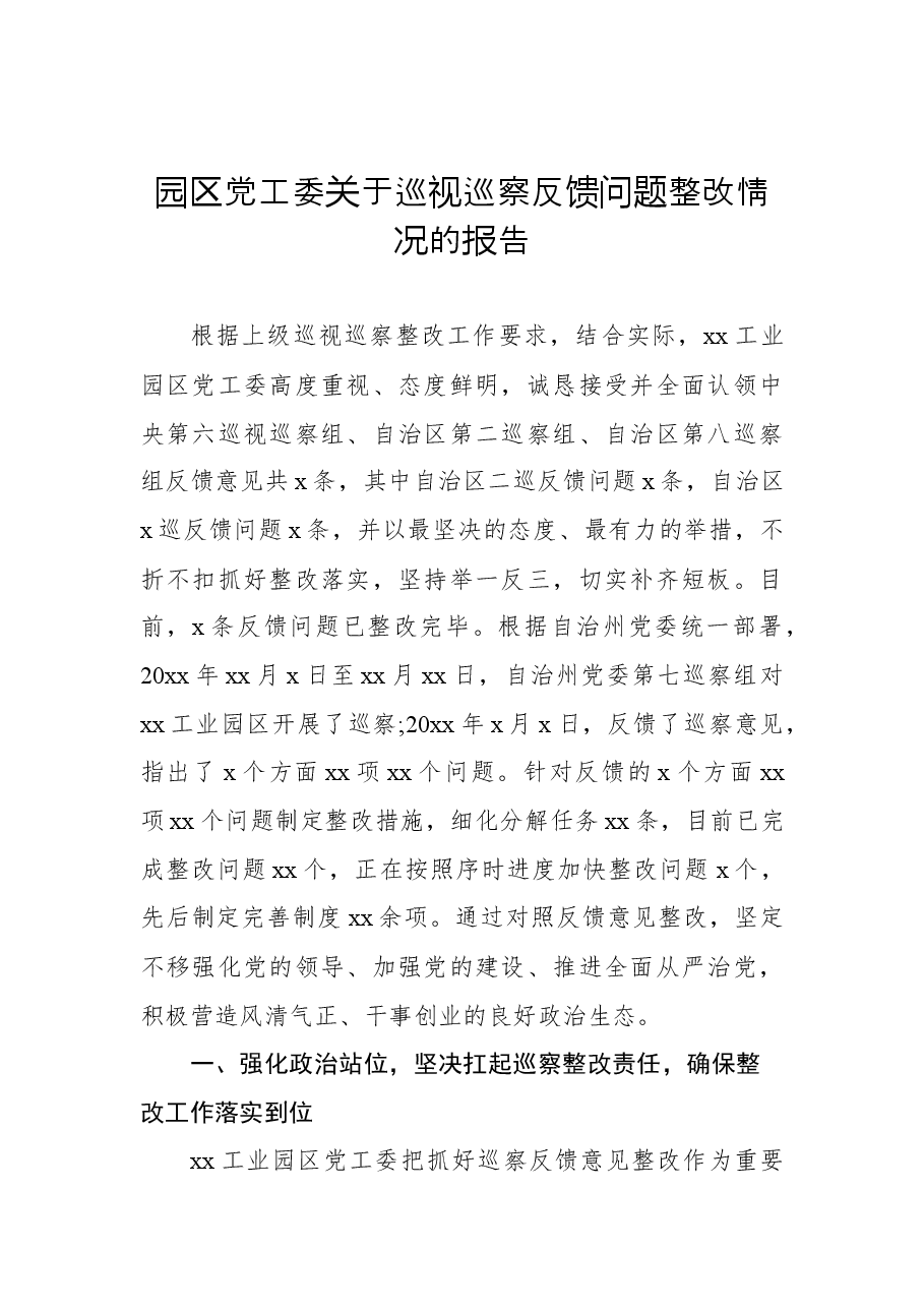 (5篇)关于巡视巡察反馈问题整改情况的报告汇编.docx,第2页预览