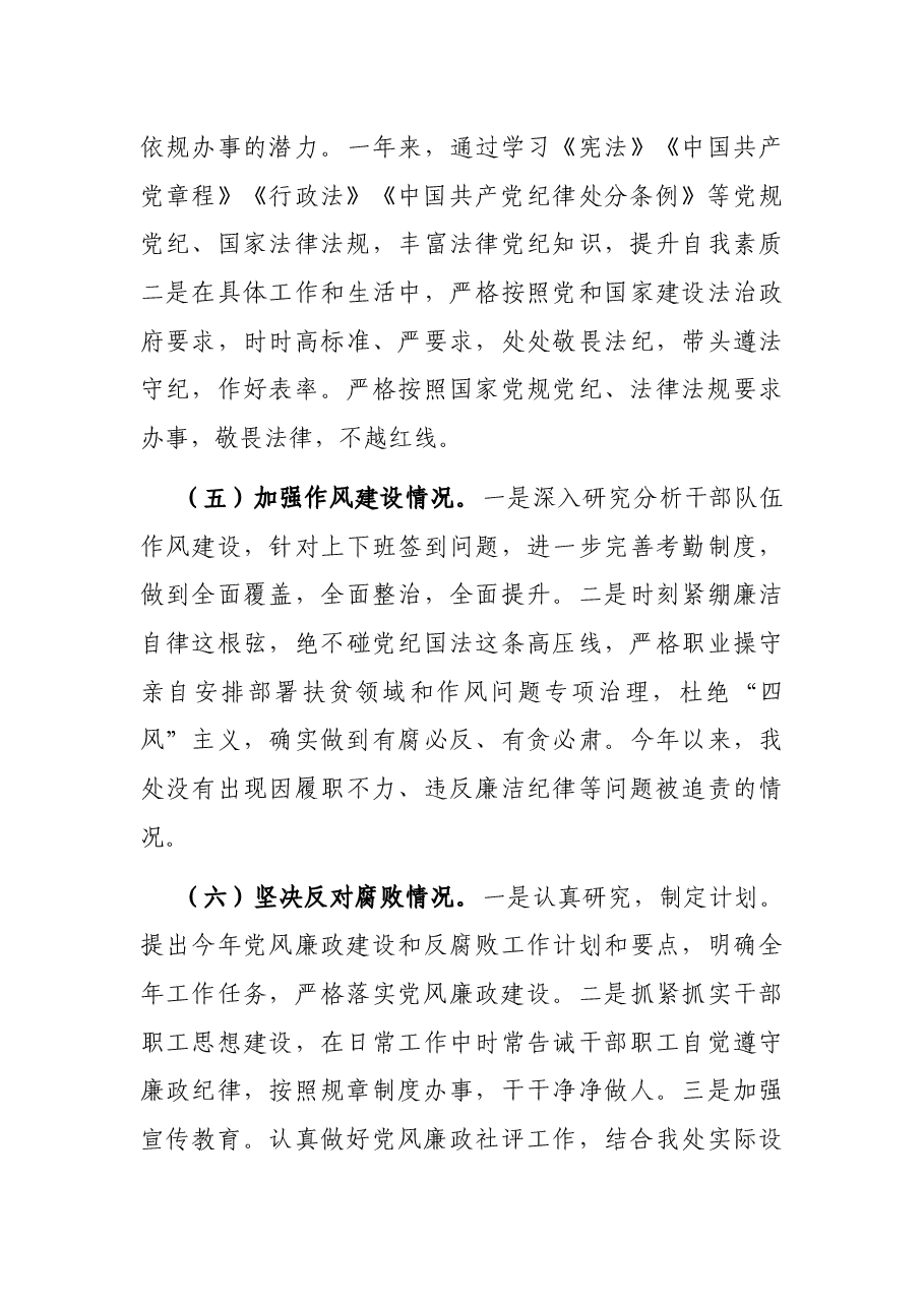 县地方海事处2021年度领导干部个人述责述廉述法报告.docx,第3页预览
