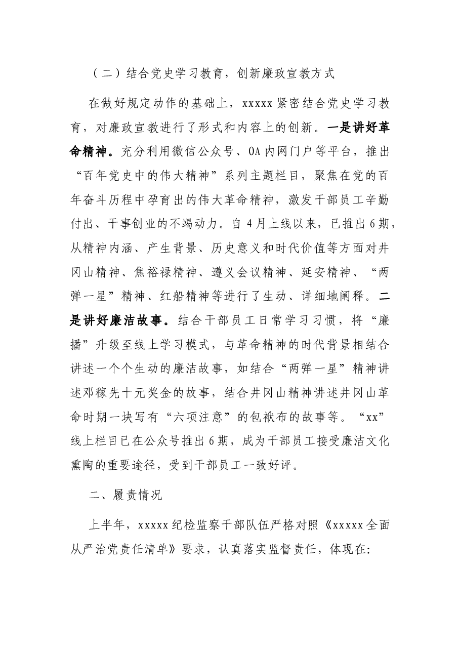 2021年上半年履行监督责任情况报告.docx,第3页预览