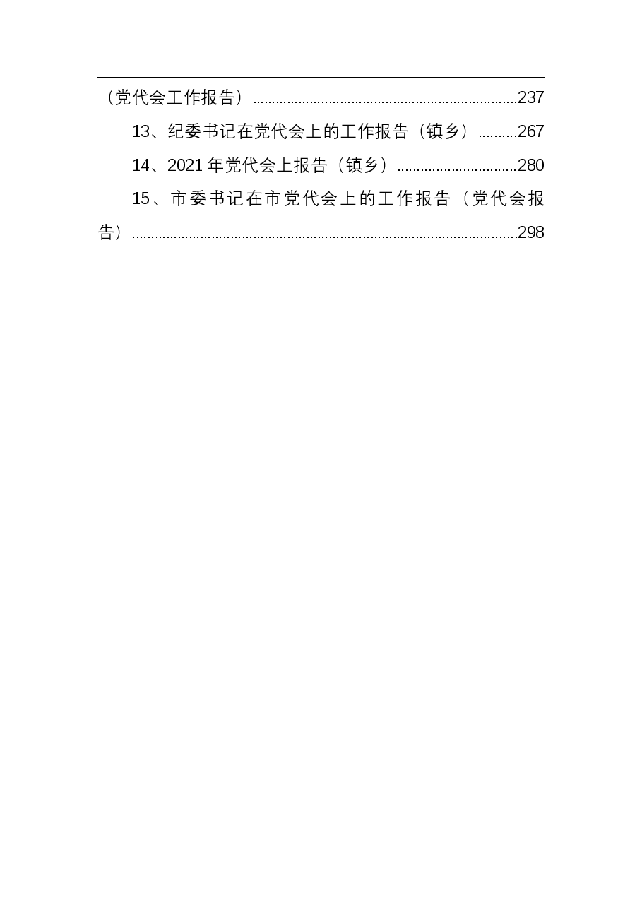 (15篇)党代会工作报告汇编.docx,第2页预览