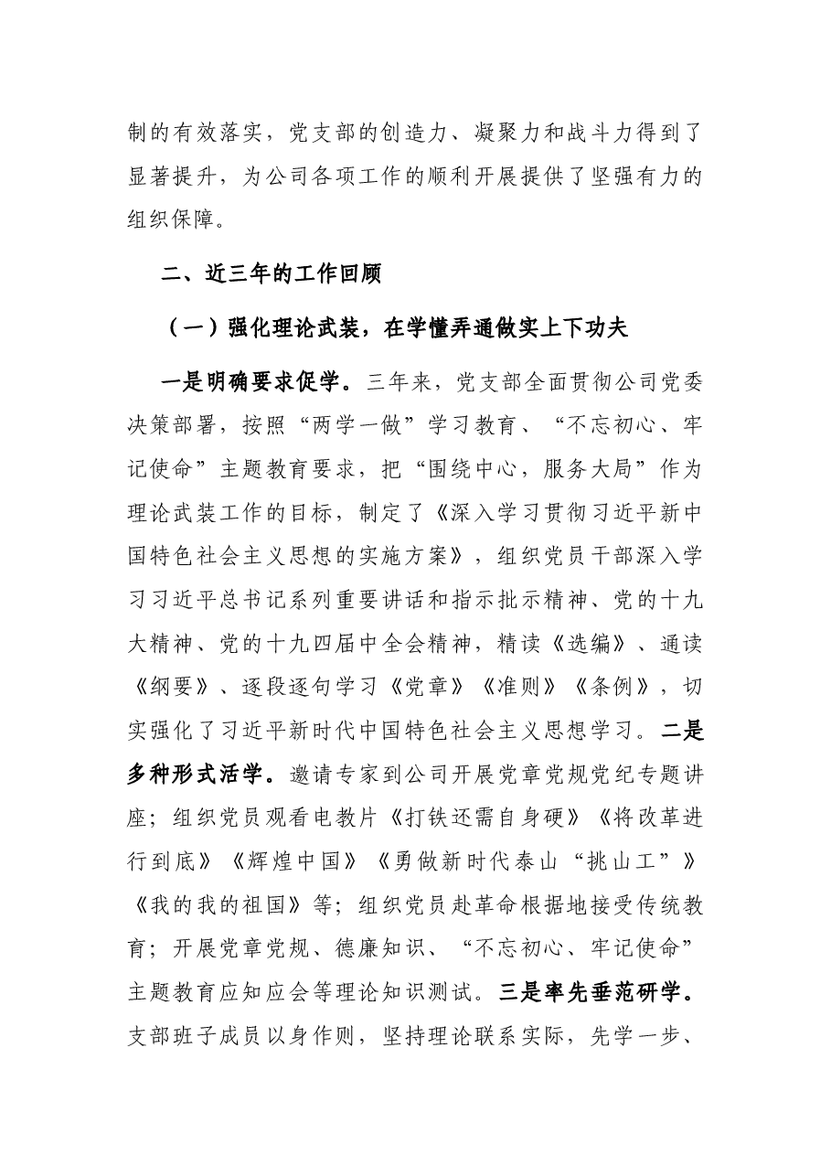 公司党支部委员会工作报告.docx,第2页预览