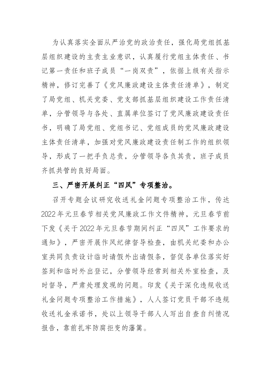 市人防局党组2022年第一季度党风廉政建设工作情况报告.docx,第2页预览