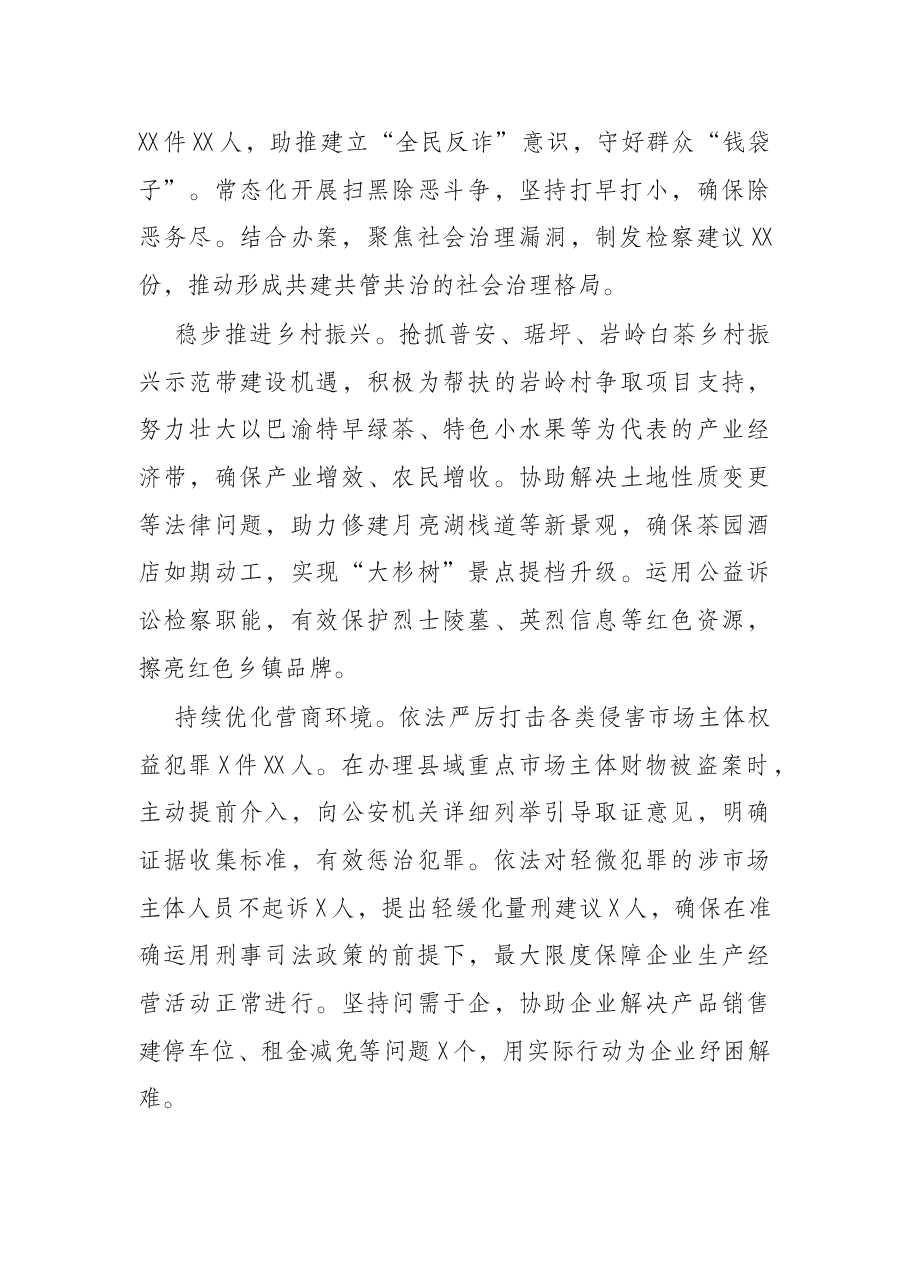 县人民检察院在人代会上的工作报告.docx，第3页预览
