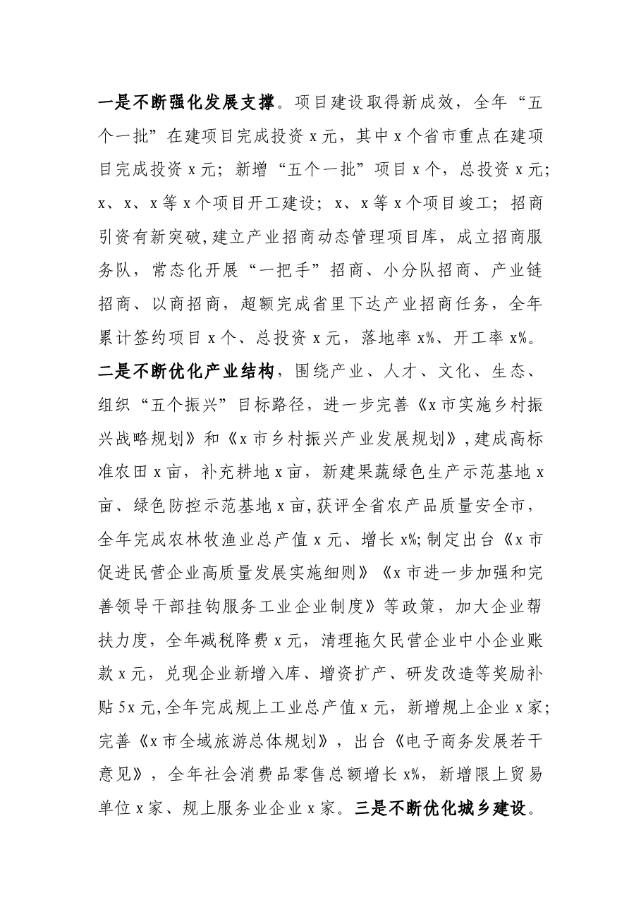 市政府党组履职工作报告.docx,第3页预览