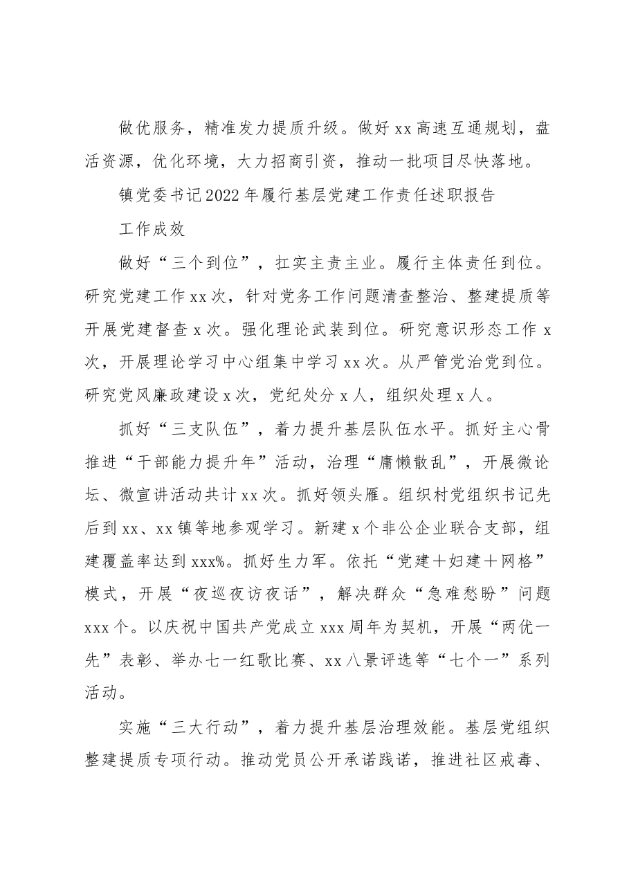 (21篇)乡镇、街道党(工)委书记2022年履行基层党建工作责任述职报告汇编.docx,第4页预览
