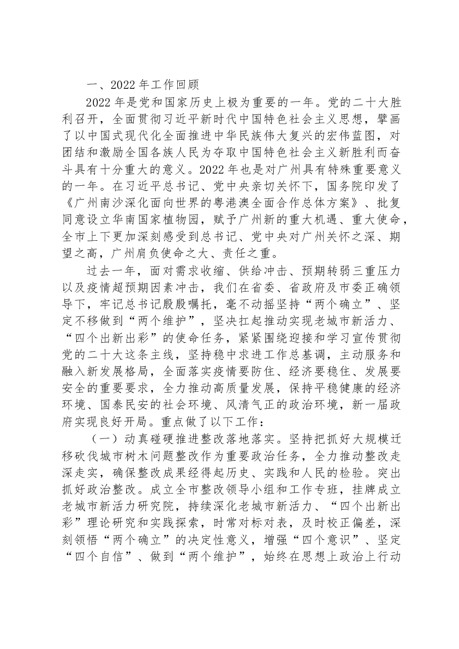 (15篇)2023年市政府工作报告汇编.docx,第2页预览