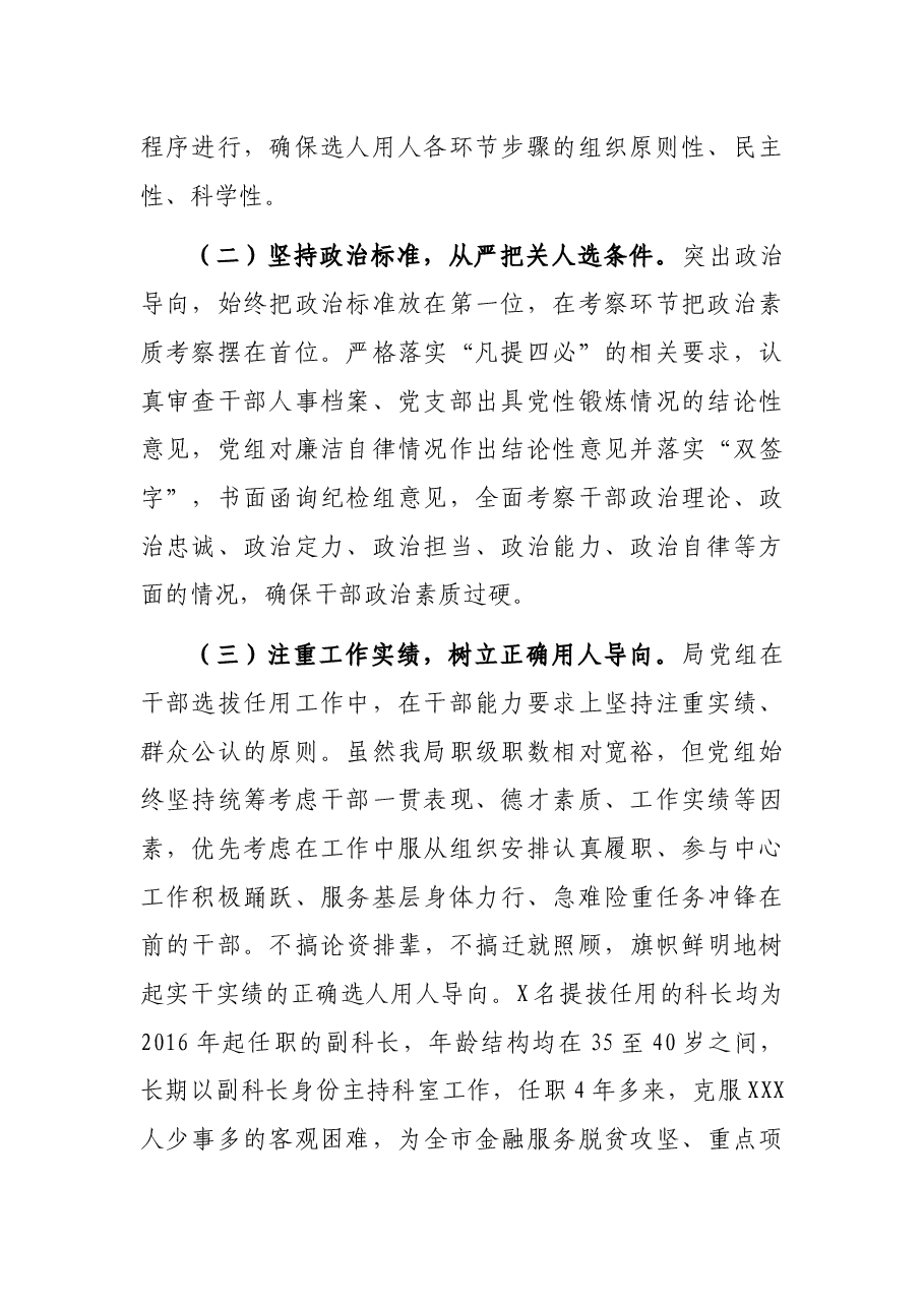 局党组2021年选人用人工作情况报告.docx,第2页预览