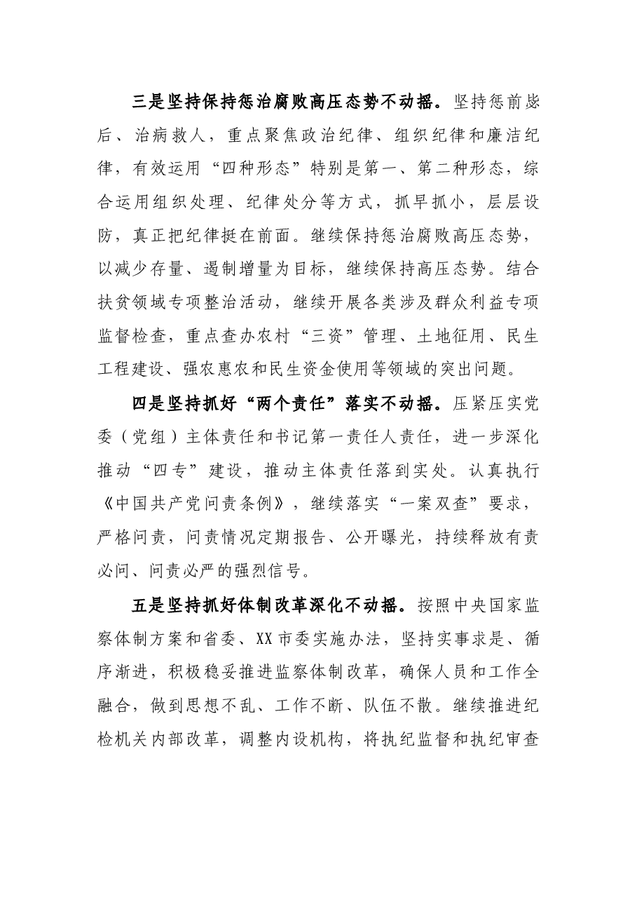 县纪委书记在讨论市纪委报告时的交流发言.docx,第4页预览