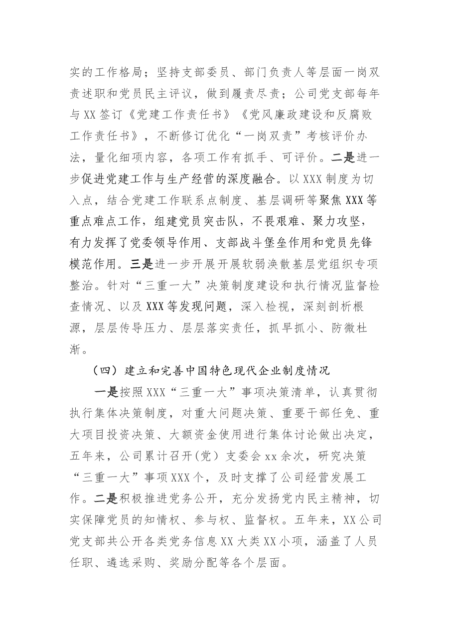 xxx关于贯彻落实全国国有企业党的建设工作会议精神情况“回头看”自查情况的报告.docx,第4页预览