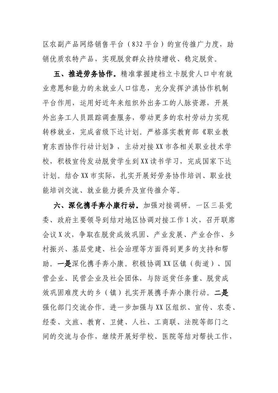 XX市东西部两地协作工作情况报告.docx,第4页预览