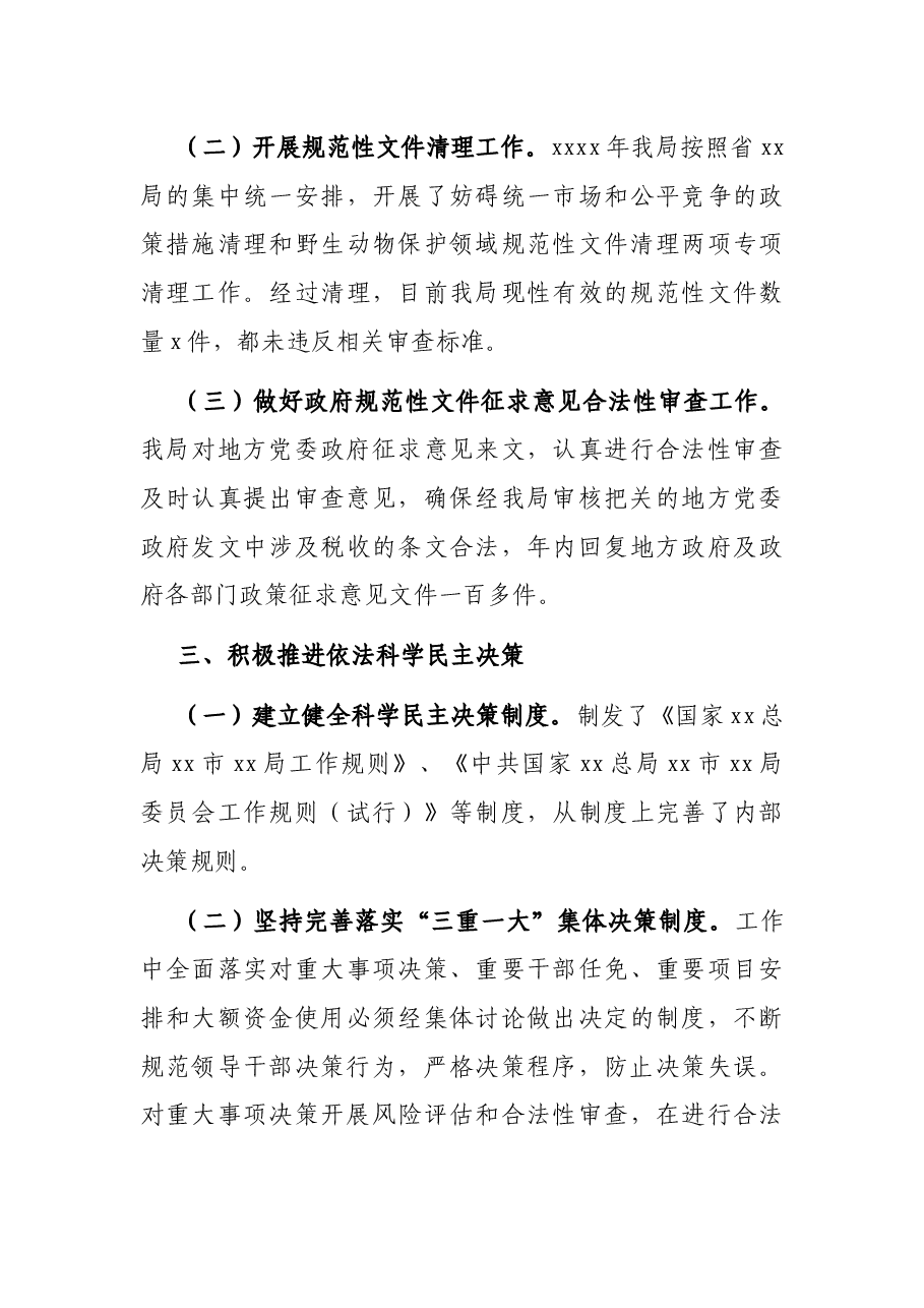 2021年度法治XX建设情况报告(局机关).docx,第4页预览
