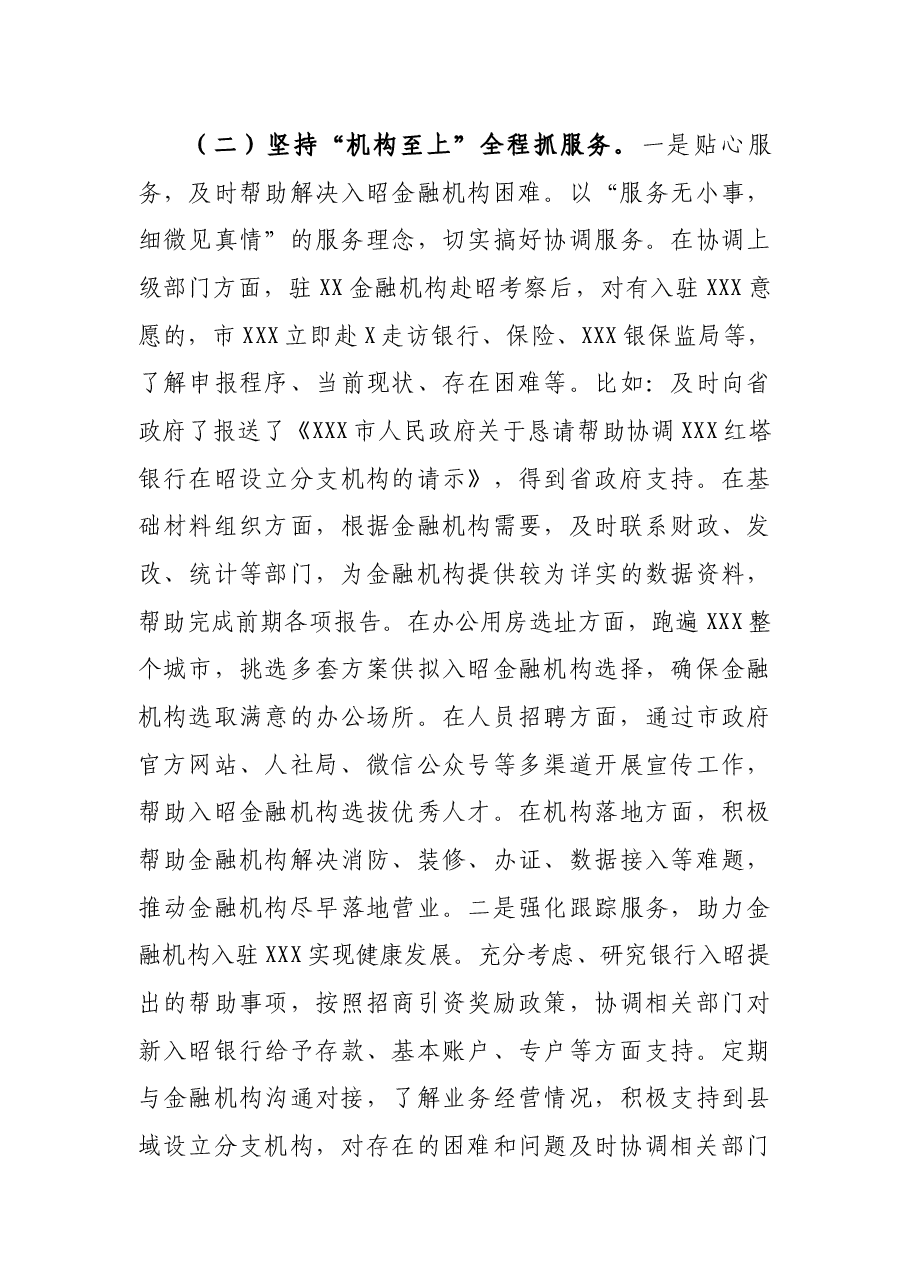 市商务局2021年招商引资工作情况报告.docx,第3页预览